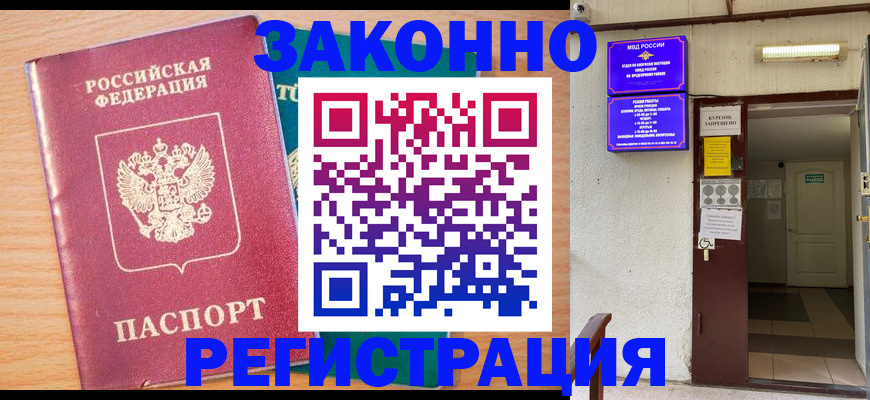 прописка ребенка в Смоленске