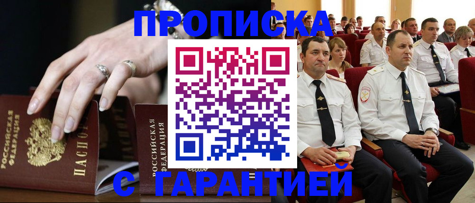 временная регистрация купить в Смоленске