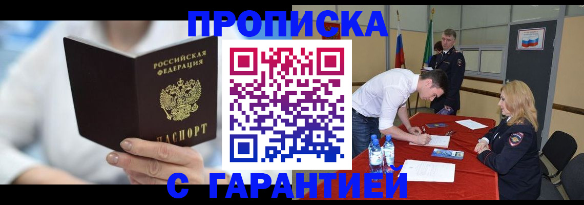 прописка для школы в Смоленске