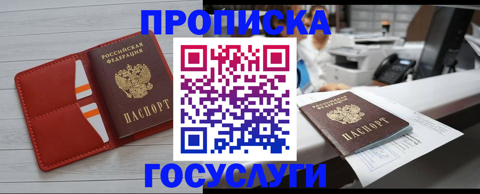 прописка регистрация в Смоленске